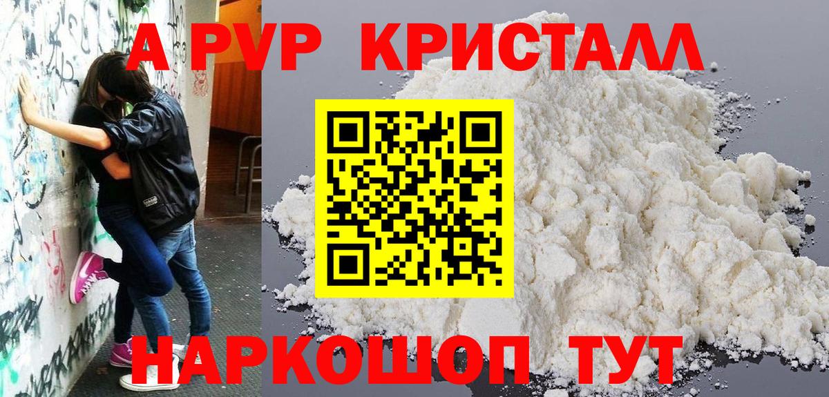 А ПВП Crystall Саров