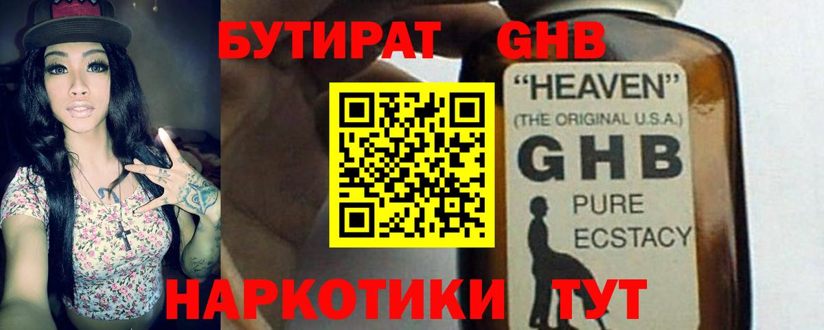 Саров  БУТИРАТ вода  Вход с VPN 