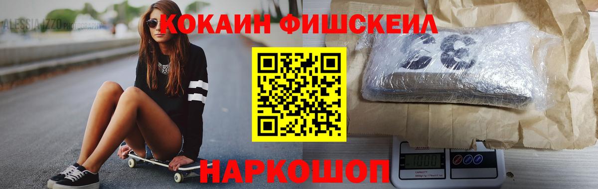 Саров  Кокаин  КОКАИН FishScale  Вход с VPN  Cocaine 97% 