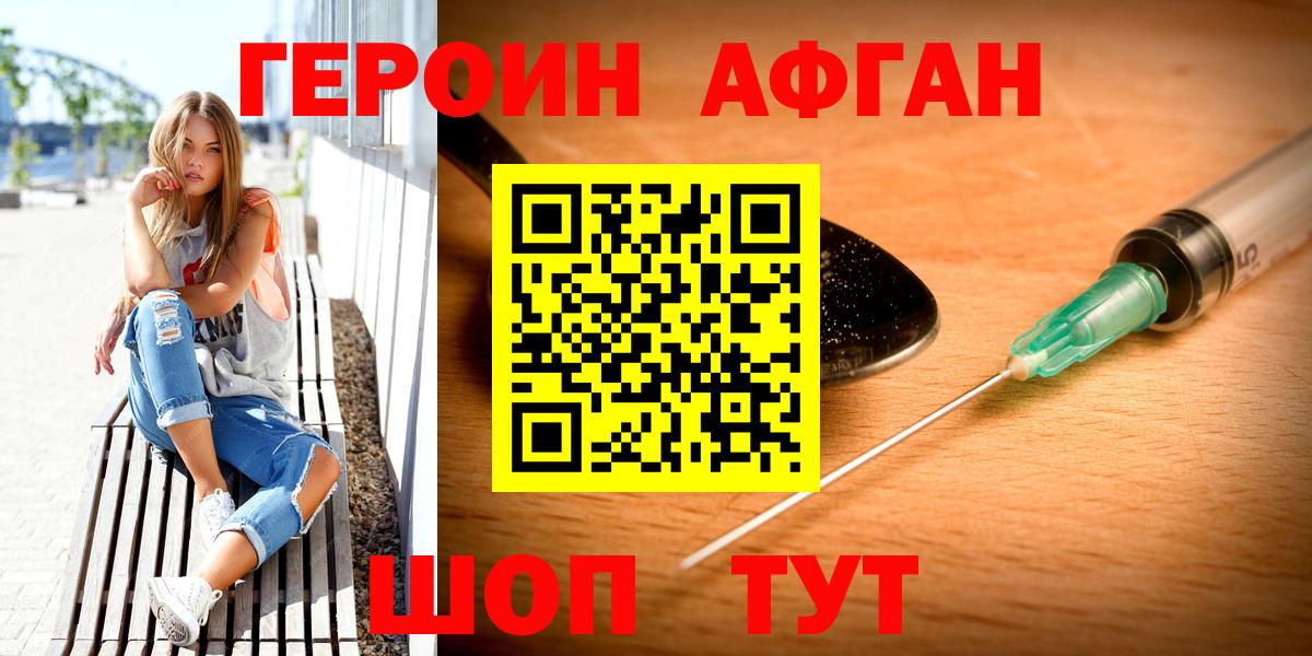 ГЕРОИН афганец Саров