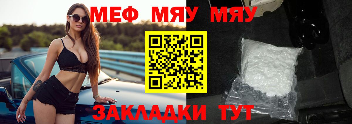 МЯУ-МЯУ мяу мяу  МЕФ mephedrone  Саров  Вход с VPN 