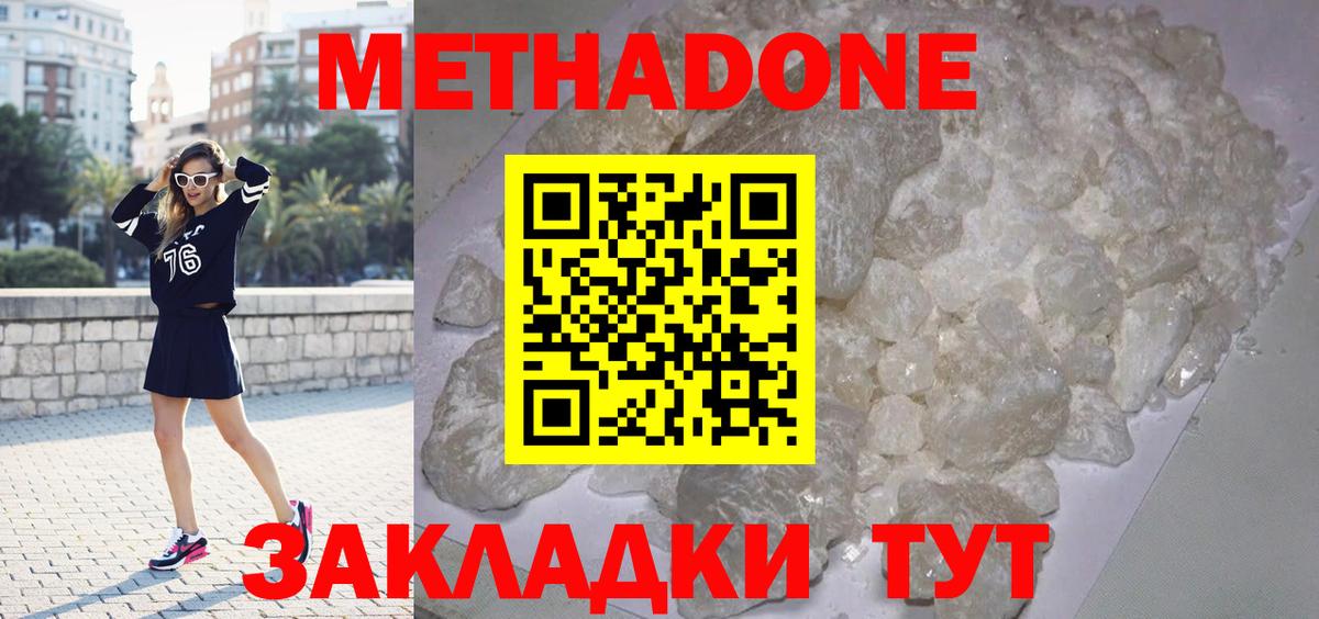 Метадон мёд Саров